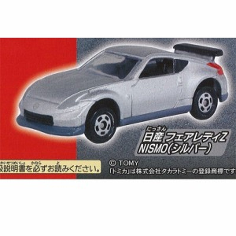 トミカ Jr. コレクション 3 1：日産 フェアレディZ NISMO シルバー