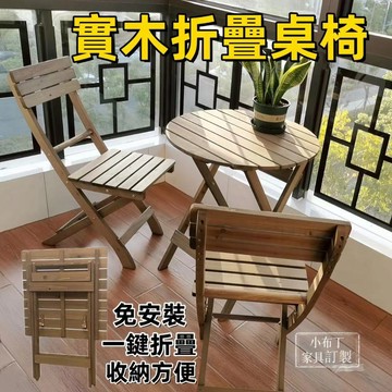 實木折疊餐桌 免安裝桌椅 組合便攜陽臺折疊桌 木制圓桌 小護型桌椅 休閒桌椅茶幾 實木可折疊桌 花員庭院桌椅組合5245