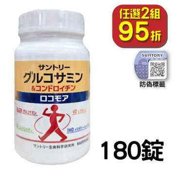 Suntory 三得利 固力伸（180錠）