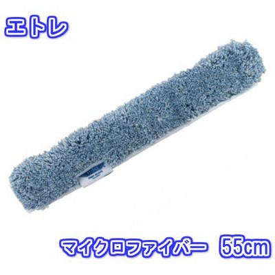 エトレ　シャンプーカバー マイクロファイバー (55cm) 【業務用 スクイジー ガラス 清掃 窓ガラス 掃除 シャンプー シャンパー ETTORE 55センチ 40022 】