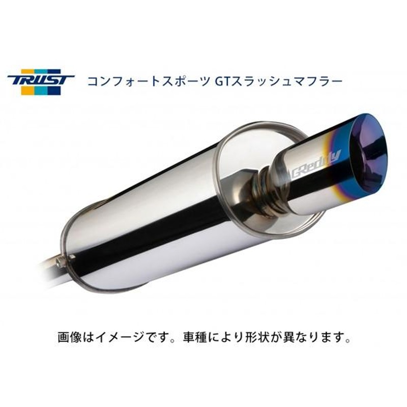 TRUST トラスト マフラー コンフォートスポーツ GTS ホンダ S660 2015〜 DBA-JW5 DBA-JW5/S07A S07A  10150717 送料無料(一部地域除く) | LINEブランドカタログ