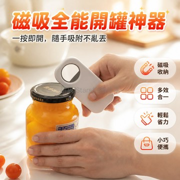 台灣出貨✨ 不鏽鋼磁吸開瓶器 冰箱啤酒起子 多功能開蓋器 易拉罐汽水啟瓶器 加厚白色家用 2026新款 個性設計