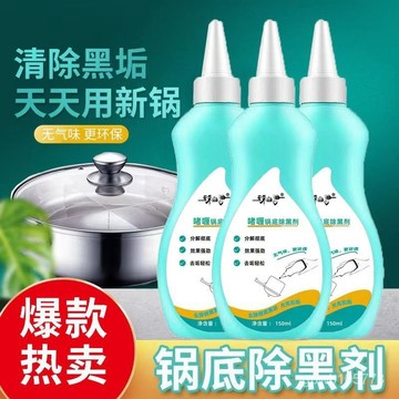臺灣出✨洗鍋神器啫哩鍋底除黑劑燒焦鐵鍋炒鍋具去除黑垢拋光多功能清潔劑 MJOB
