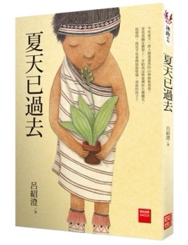 夏天已過去[二手書_良好]