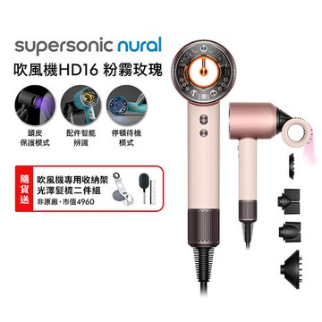 Dyson戴森 Supersonic Nural HD16 吹風機 粉霧玫瑰(送收納架+光澤雙梳*2)