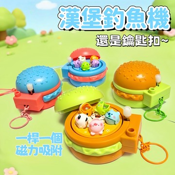 【新品】漢堡包釣魚盤 電動磁性釣魚盤 趣味釣魚 釣魚機 漢堡磁吸旋轉釣魚機  兒童釣魚 兒童鑰匙扣 親子玩具 釣魚盤