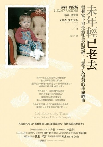未年輕已老去：每個當下都是最珍貴的祝福，百歲少女海莉的生命故事[二手書_良好]