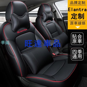 現代 HYUNDAI 汽車坐墊 通用全包圍座椅套 皮質座套 Elantra 專用 座椅墊 座椅套 座椅皮套 免拆座椅