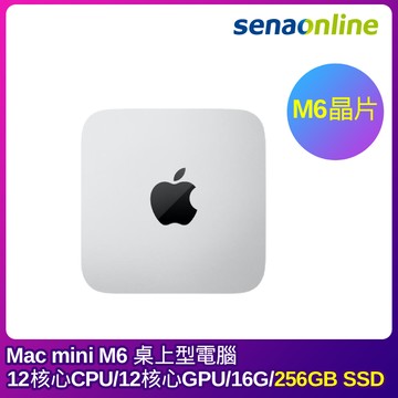 【預購】Apple Mac mini M6晶片 桌上型電腦 12核心CPU 12核心GPU 16G 256GB SSD 銀