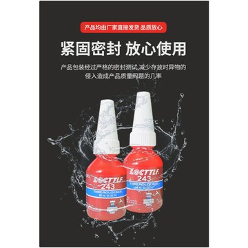 243螺絲膠【60760】222 242 262 263 271 272 277 螺紋螺絲固定膠 厭氧膠 鎖固劑 螺絲