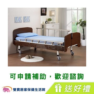 【送好禮】電動病床 電動床 立新電動護理床 單馬達 F01 好禮雙重送