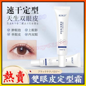 買2送1🔥 雙眼皮定型霜 雙眼皮隱形定型霜 放大雙眼 隱形無痕 雙眼皮膠神器 雙眼皮霜 大眼神器 雙眼皮貼 隱形防水