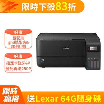 EPSON L3550 三合一Wi-Fi 智慧遙控連續供墨複合機