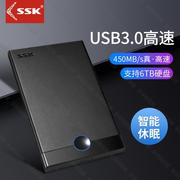 【全球優品匯】促銷SSK飚王090usb3.0移動硬盤盒2.5英寸SATA串口筆記本移動硬盤盒
