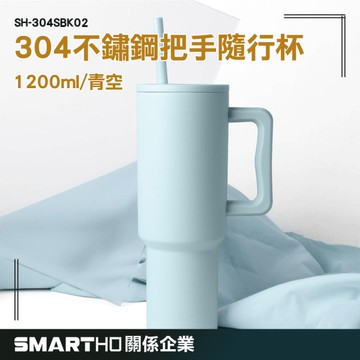 GUYSTOOL 吸管保溫杯 冰霸杯1200ml 外帶杯 手搖杯SH-304SBK02 情侶杯 珍奶杯 飲料杯 冰霸水壺