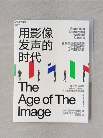 【書寶二手書T1／設計_ZBX】用影像發聲的時代_簡體_斯蒂芬·阿普康, 馬瑞雪