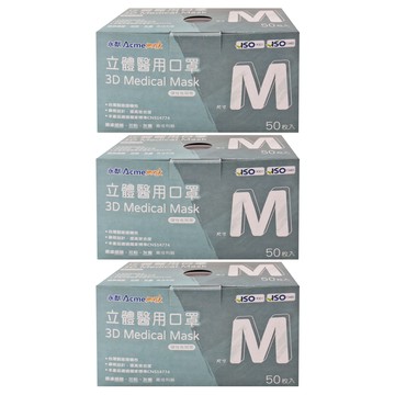 Acme 永猷 成人醫療立體口罩  黑色  3盒  50片