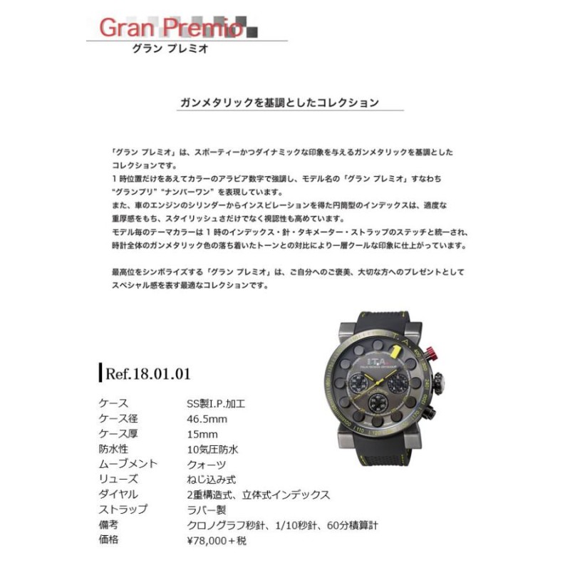 アイティーエー I.T.A. グランプレミオ Collection Gran Premio 腕時計 Ref.18.01.01 |  LINEブランドカタログ