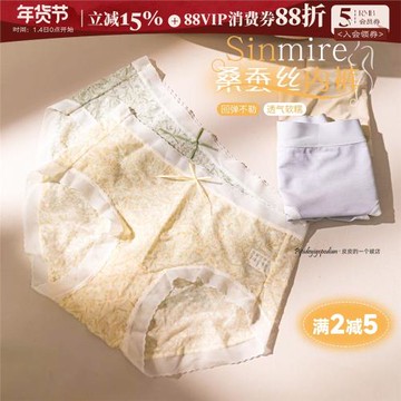 薄透裸奔感！sinmire零壓感桑蠶絲內褲輕柔親膚無痕裸感輕薄高彈