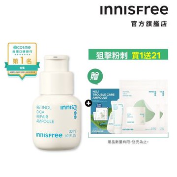 INNISFREE A醇淨膚三重修護組(淨化毛孔粗糙/去粉刺精華)