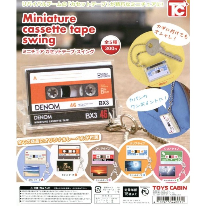 ミニチュア カセットテープ スイング 全5種セット ガチャ ミニチュア コンプ コンプリート | LINEショッピング