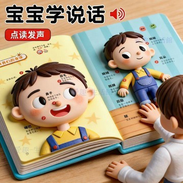 💖臺灣-熱賣💖寶寶學說話有聲書0-3歲嬰幼兒語言啓蒙認知繪本益智早教書撕不爛19ed2