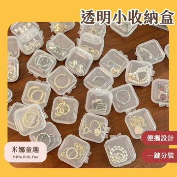 透明小收納盒 迷你收納盒 飾品收納盒 收納盒 透明首飾盒 戒指收納盒 耳環收納盒 首飾收納小方盒 旅行收納盒