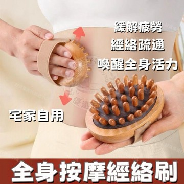 🔥台灣熱賣 經絡刷按摩刷 美人刷 原木氣墊刷 櫸木按摩經絡刷 經絡按摩器 經絡按摩器 揉腹推背穴位疏通 經絡疏 按摩刷