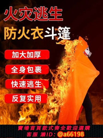 【台灣公司 可開發票】防火斗篷碳纖維棉消防專用硅膠防火毯披風硅膠滅火毯火災逃生裝備