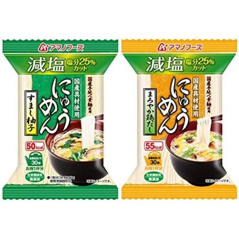 化学調味料無添加 アマノフーズ フリーズドライ 減塩にゅうめん 2種10食セット（国産具材使用）