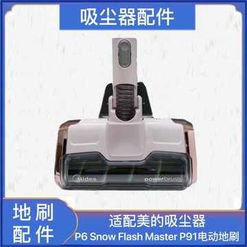 適配美的無線吸塵器配件P6全系列電動軟絨地刷組件型號EBT11