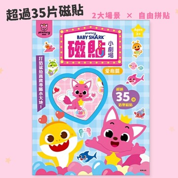 【花兒朵朵】碰碰狐 磁貼小劇場 愛心篇｜磁鐵貼 場景拼貼 兒童益智 3-8歲
