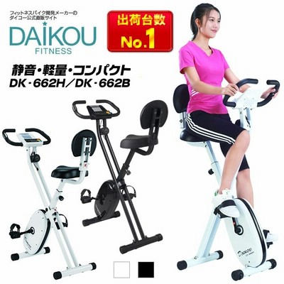 フィットネスバイク ドラマ使用モデル 適応身長150cm〜 折りたたみ 家庭用 ワンルーム 静音 軽量 自転車 ダイエット エアロ メーカー限定商品 DK-662H
