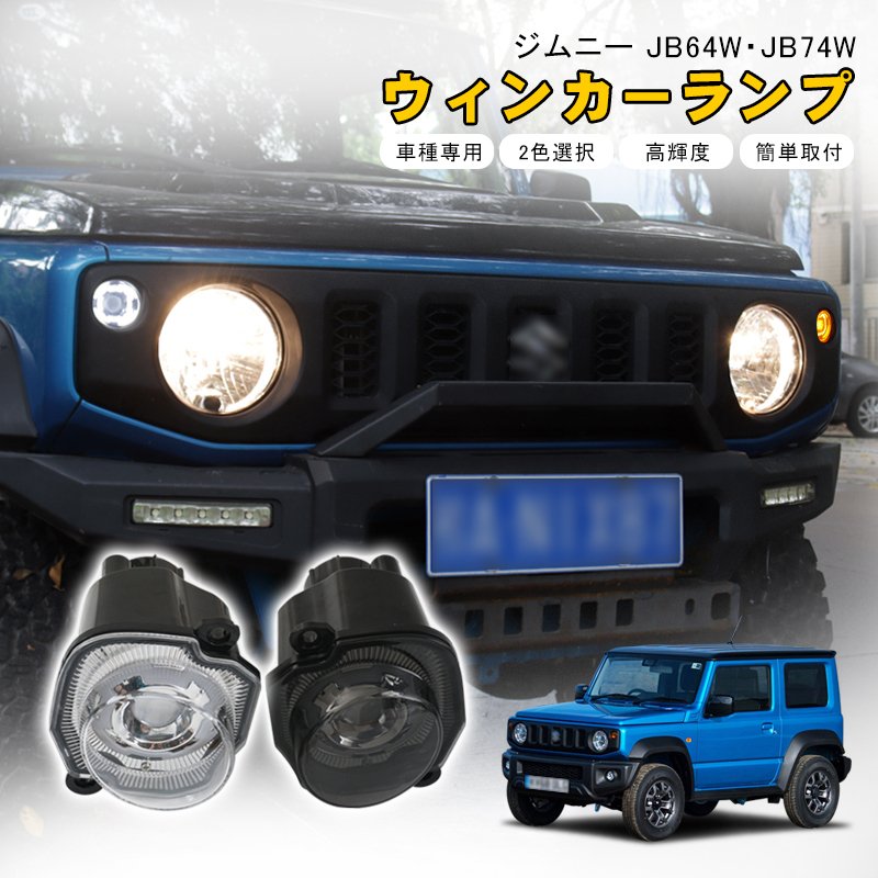 人気新品 ジムニー JB64W デイライト led ホワイト ブルー nascd.edu.bd