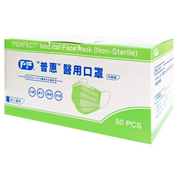 PERFECT 普惠醫工 成人醫用平面口罩 未滅菌  蘋果綠  50片  1盒
