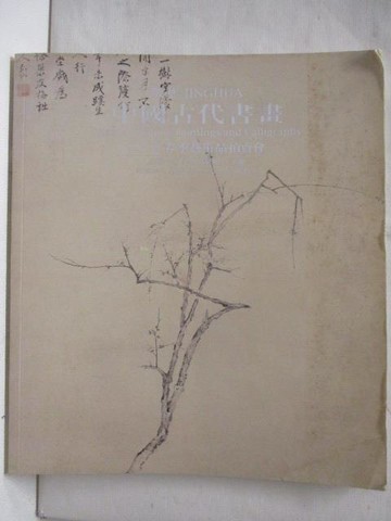 【書寶二手書T2／收藏_QAO】敬華2002春季拍賣會_中國古代書畫_2002/6/23