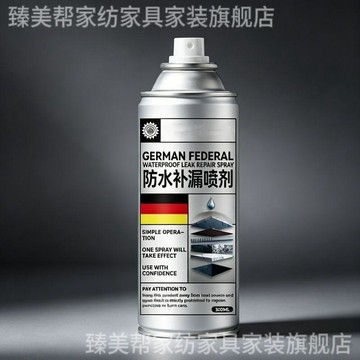 😍新款💫台灣出貨💫【防水補漏】德國進口技術補漏防水噴劑防水噴劑一噴止漏自噴神器