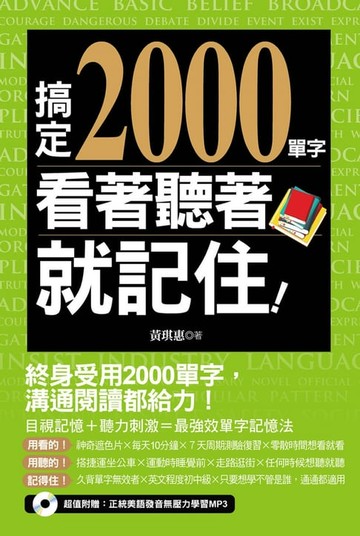 【電子書】搞定2000單字，看著聽著就記住！（附贈：正統美語發音無壓力學習MP3）