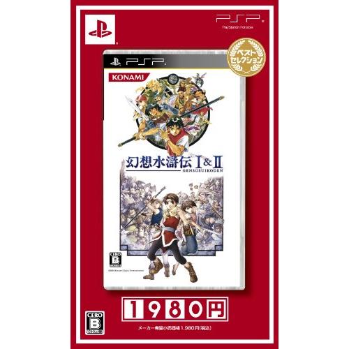 幻想水滸伝III ベストセレクション PSP(中古:未使用・未開封)