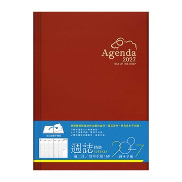 2027年16K週誌(精裝)
