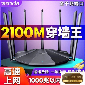 （爆款熱賣）（國際精品）【免運】路由器 騰達雙頻2100M千兆端口家用無線路由器寬帶超強wifi穿墻王全網通