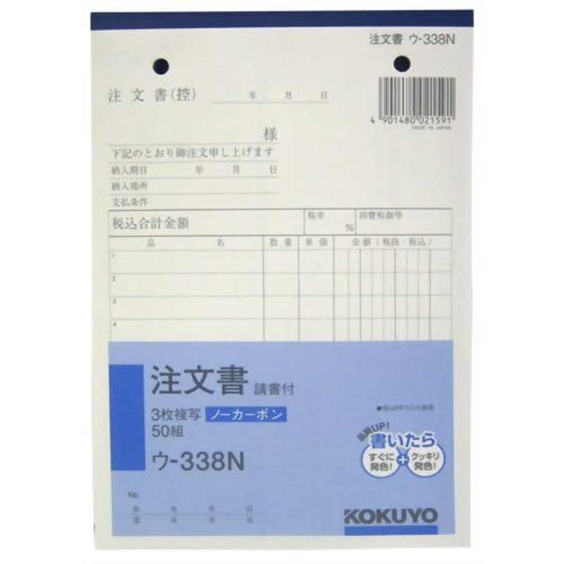 コクヨ 注文書 3枚複写ノーカーボン B6 ウ-338N 50組 LINEショッピング
