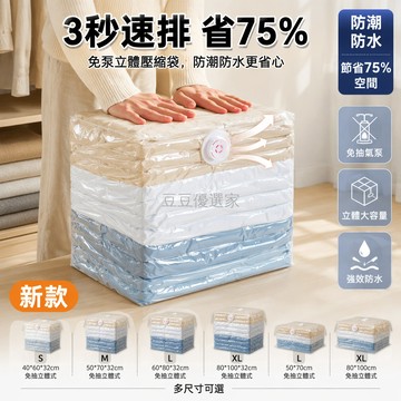 台灣出貨✨ 加厚真空壓縮袋 免抽氣立體收納袋 按壓式省空間衣物整理袋 透明可视大容積 棉被睡袋壓縮袋 居家儲物神器