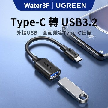 【綠聯】USB3.0 TYPE-C USB-C OTG傳輸線 高速傳輸 即插即用｜USB傳輸線