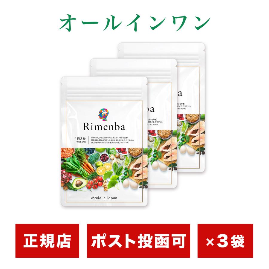 数量限定セール リメンバ - Rimenba 1袋 90粒 en-dining.co.jp