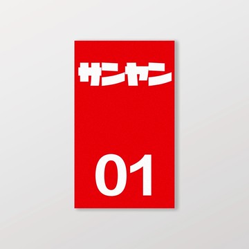 SANYANG/小汽車/B款/車貼、軟磁 SunBrother孫氏兄弟 防水貼紙 車貼貼紙 軟性磁貼