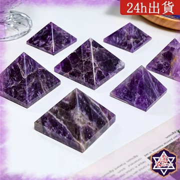 [水晶專賣24h出貨] 天然水晶 夢幻紫水晶金字塔 能量寶石 金字塔 淨化負能量 紫水晶 擺件 能量 晶石 水晶