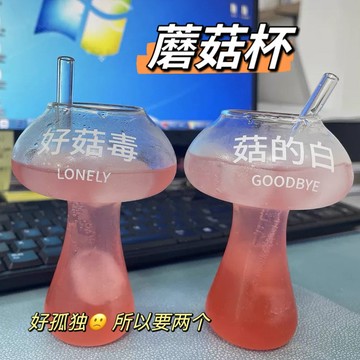 臺灣出貨🚚可愛蘑菇杯創意個性造型好菇毒玻璃杯搞怪冰美式拿鐵咖啡杯果汁杯