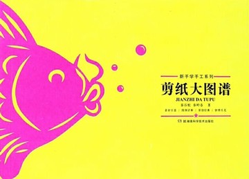 【電子書】剪纸大图谱