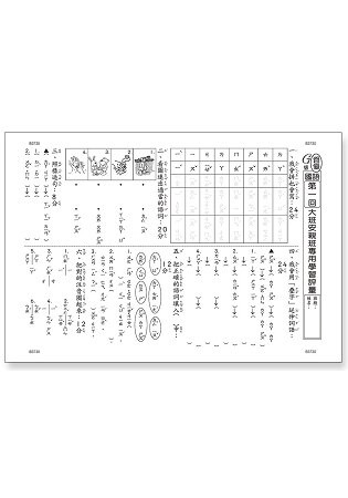 先修評量卷18：大班安親學習評量